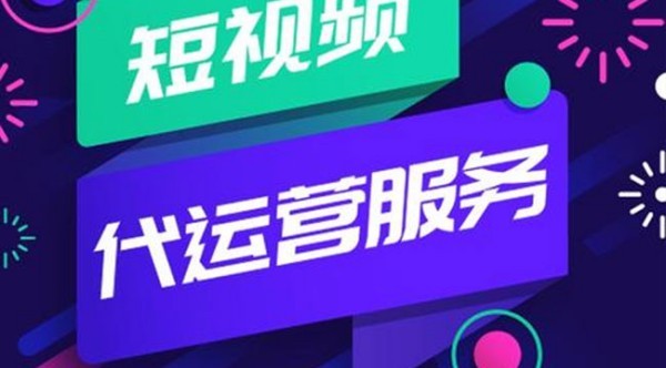 想要成为网红？了解广州抖音代运营的操作流程