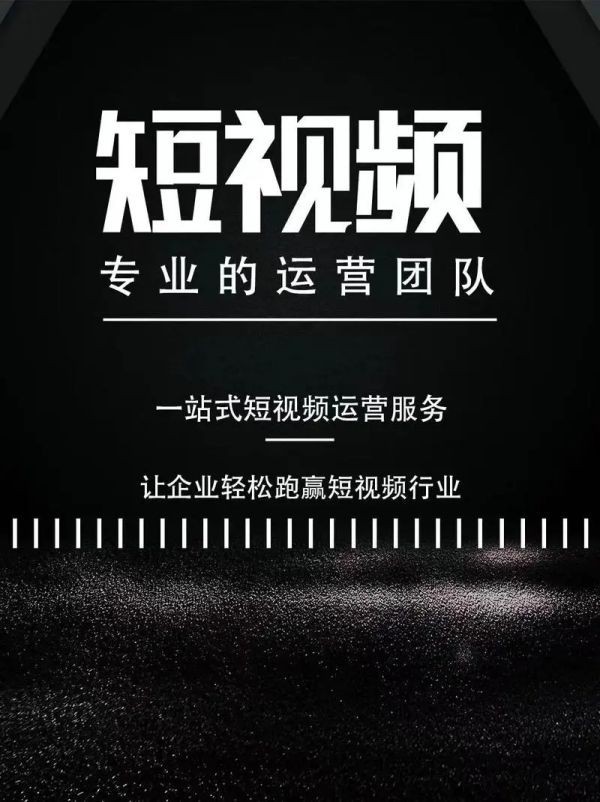 广州短视频拍摄代运营：精准定位，创意无限，助力品牌快速传播