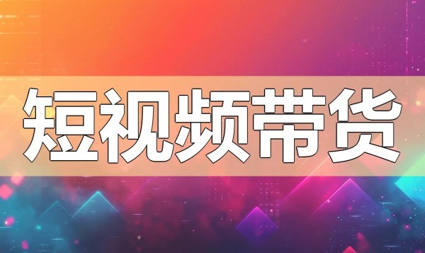 从零到蓝V！如何在抖音上快速提升品牌影响力？