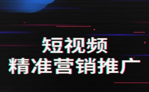 广州抖音推广公司揭秘：如何让品牌快速走红