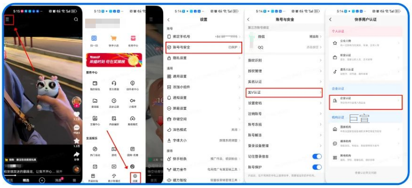快手广告粉条服务号企业认证