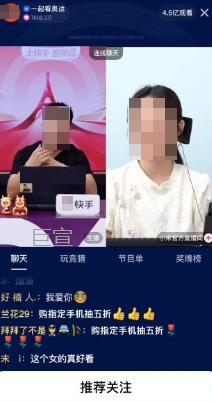 快手广告推广形式：直播间主持人连麦达人整活