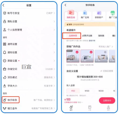 快手广告建单投放