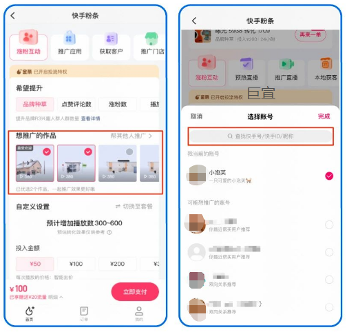 快手广告推广作品可选择本账号发布作品或者他人账号发布作品