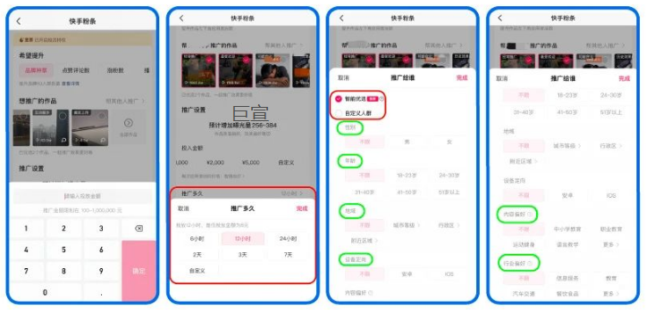设置快手广告投放金额、快手广告推广时长、快手广告推广人群(定向)。