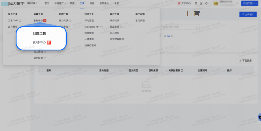 快手广告素材中心工具入口