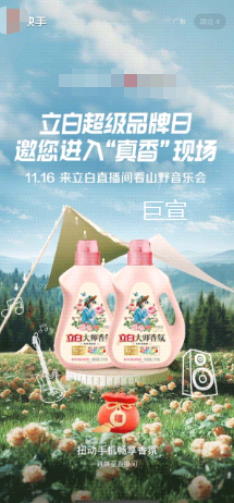 快手广告开屏阶段展示定制互动组件