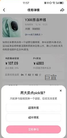快手广告推出品牌发布PK挑战作者加入PK阵营并发布视频
