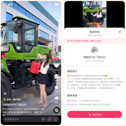 快手广告【电话拨打数】产品视频页留资链路