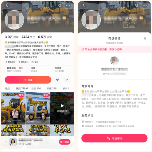 快手广告【电话拨打数】产品商家页留资链路