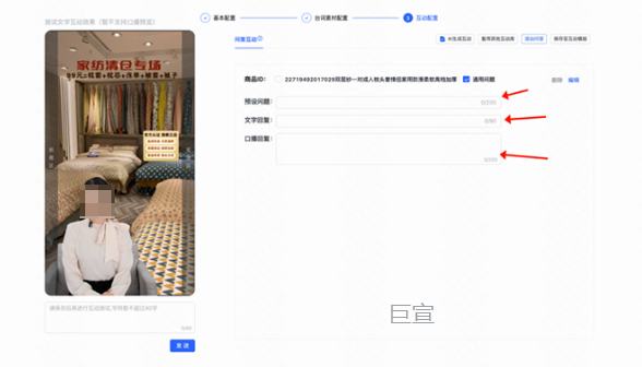 快手直播广告开播技巧：丰富直播间互动配置