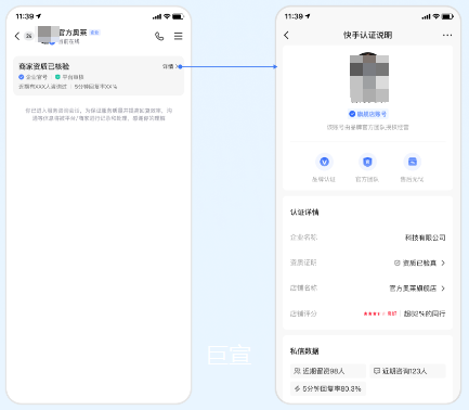 快手广告商业私信展示商家认证信息以及经营数据