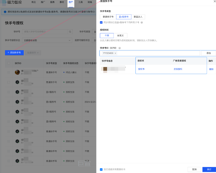 快手广告商业私信产品资质互认上线