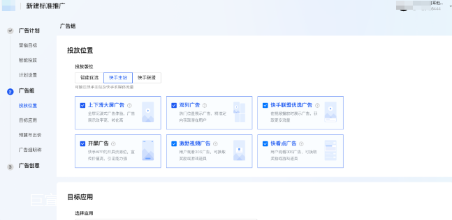 快手广告商业私信链路支持联盟投放