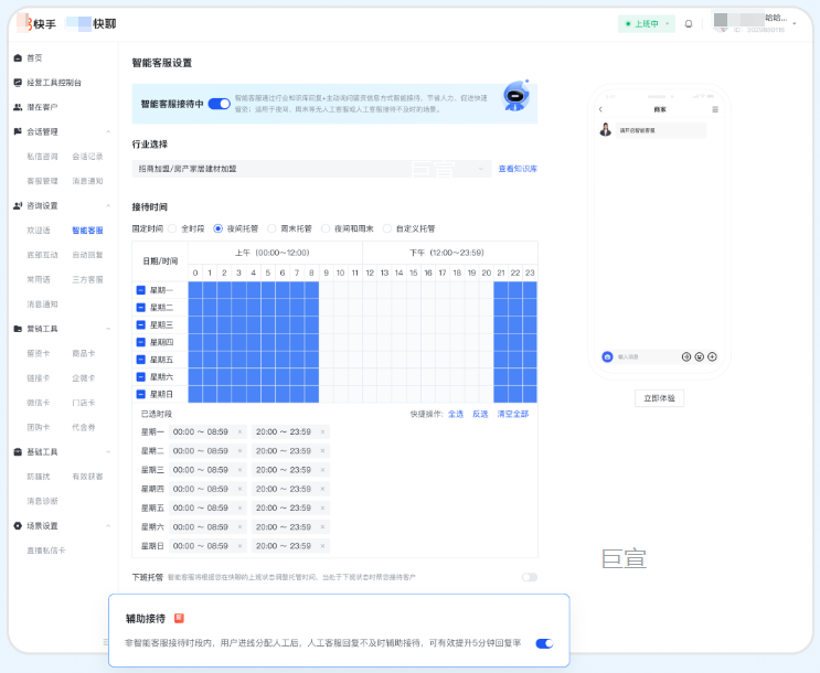 快手广告商业私信智能客服辅助人工托管