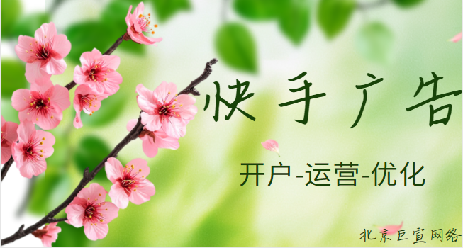 快手广告开户