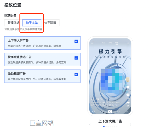 快手广告投放位置