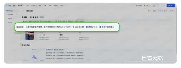 查看快手广告素材未获得潜力标签的原因